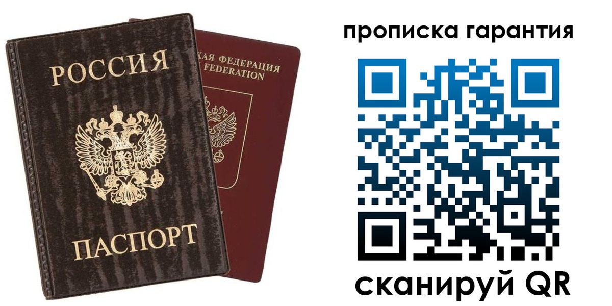 прописка гарантия в Полярных Зорях