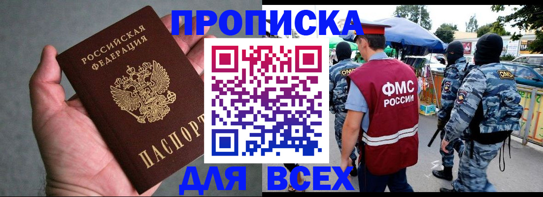 временная прописка в Полярных Зорях