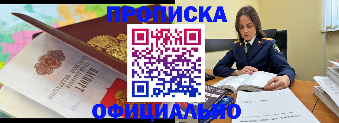 купить прописку в Полярных Зорях