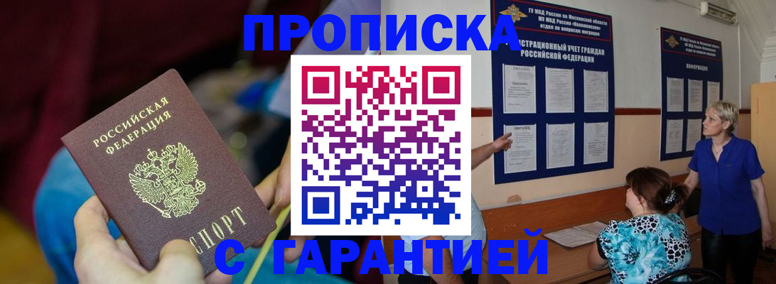 прописка 2025 в Полярных Зорях