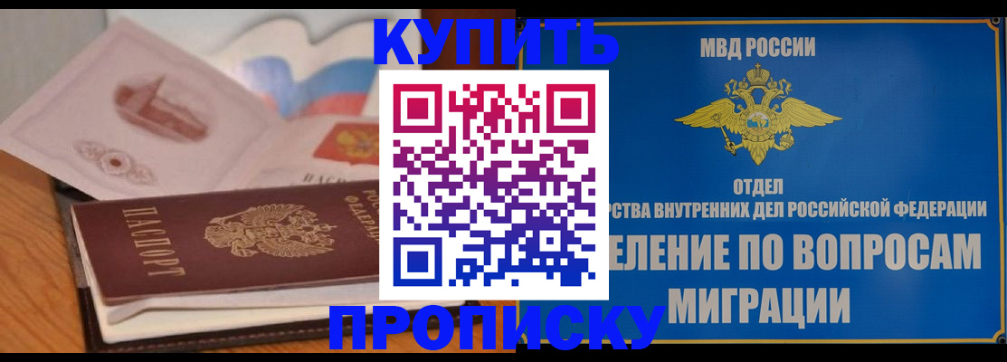 прописка законно в Полярных Зорях