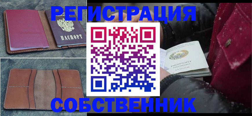 прописка в Полярных Зорях