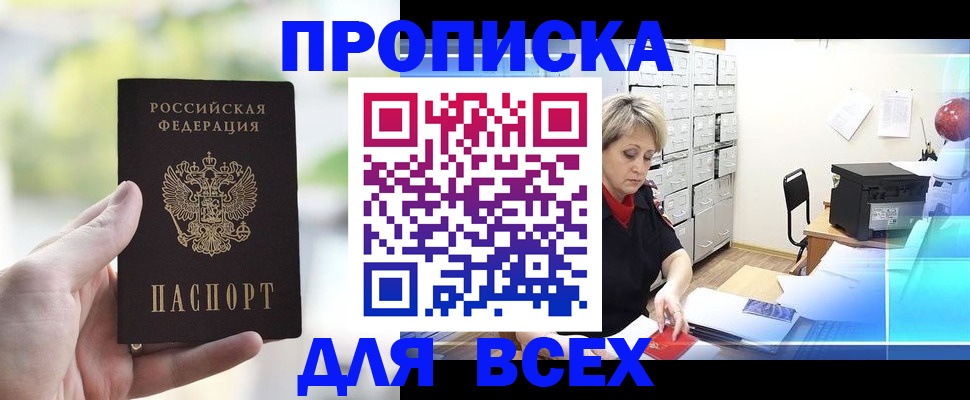 прописка от собственника в Полярных Зорях