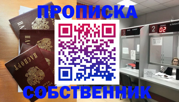 временная прописка в Полярных Зорях